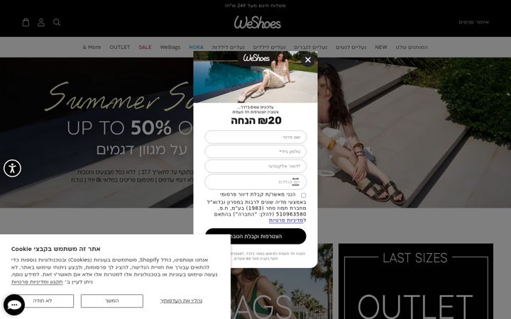 Ekrānuzņēmums no weshoes.co.il