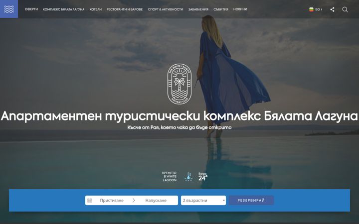 Screenshot of whitelagoon.bg
