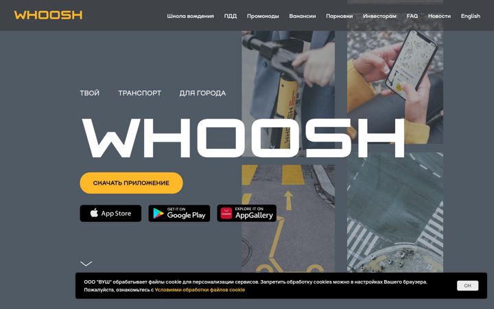 Screenshot of whoosh-bike.ru