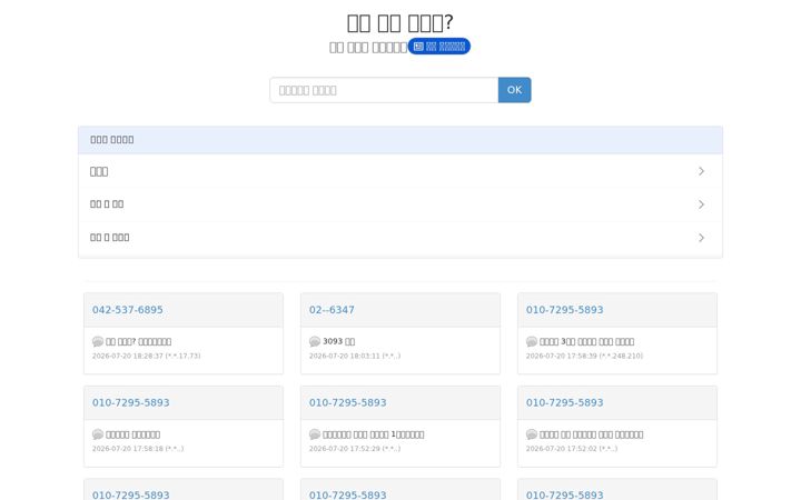 Screenshot of whosnumber.com