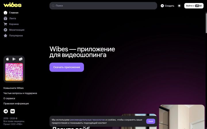 wibes.ru