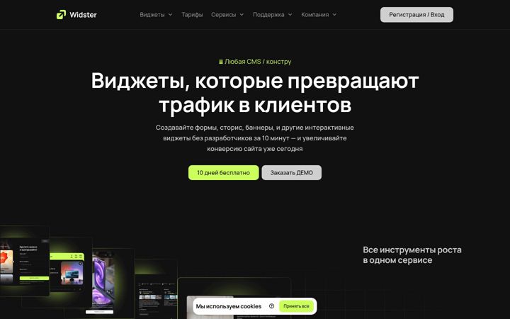 Screenshot of widster.ru
