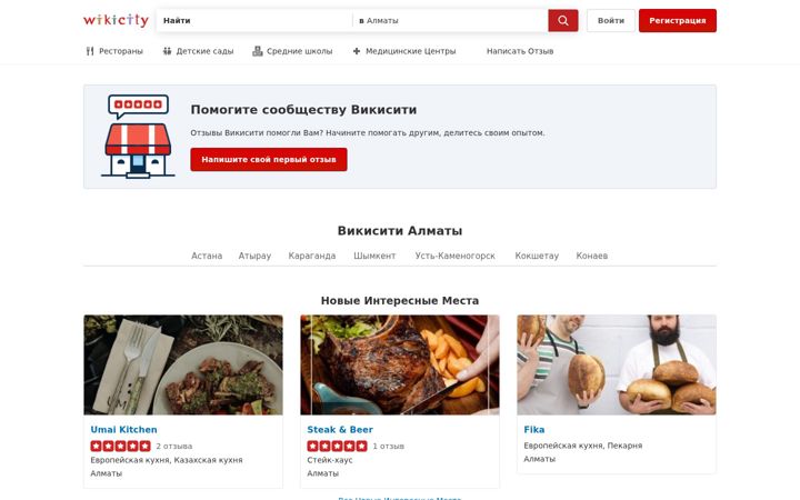 Screenshot of wikicity.kz