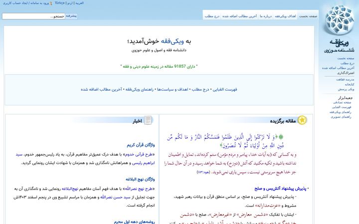 Screenshot of wikifeqh.ir