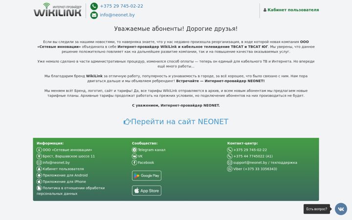 Zrzut ekranu wikilink.by