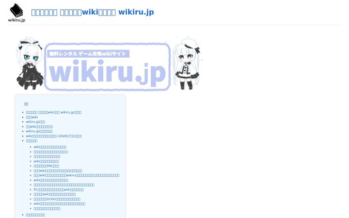 wikiru.jp