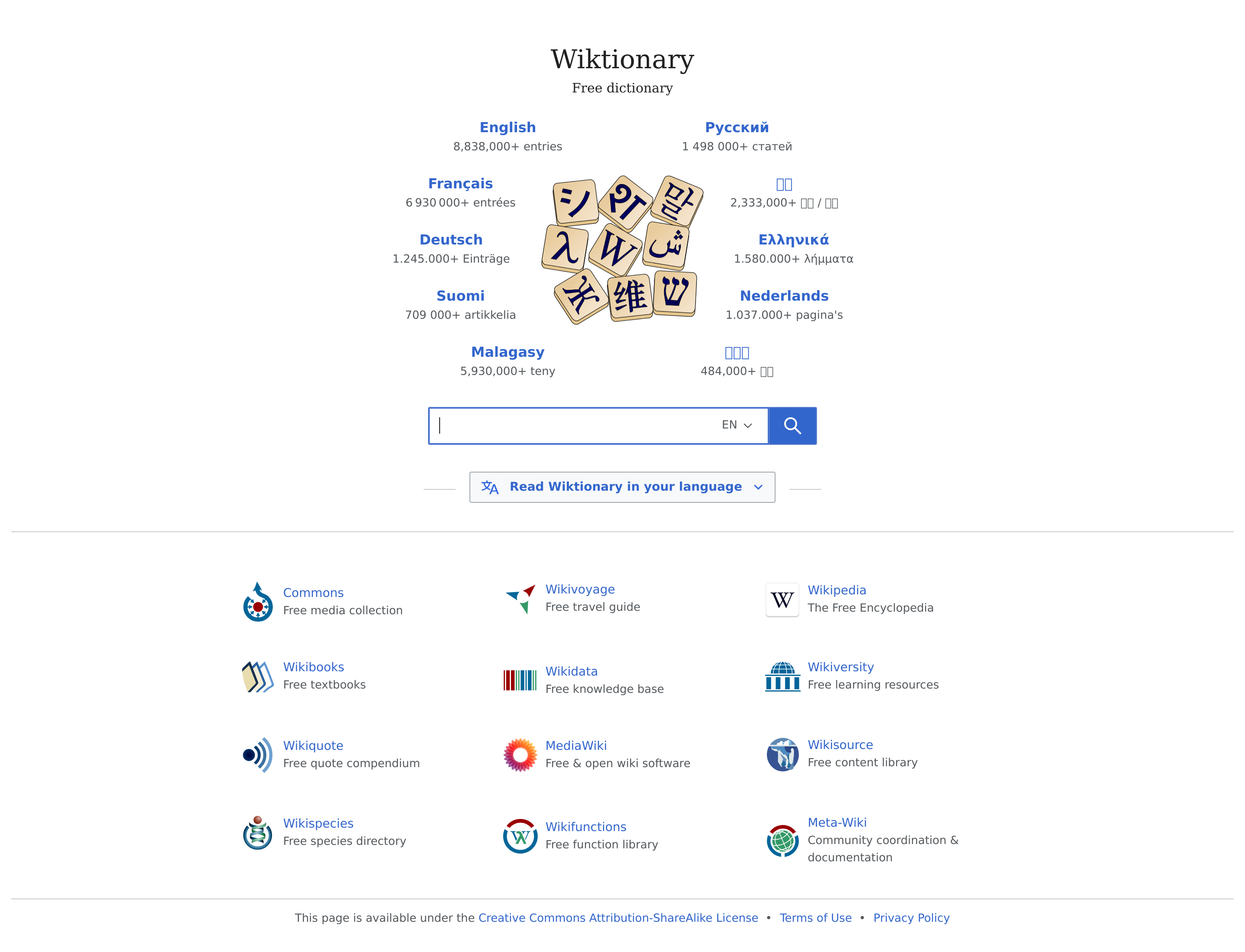 Screenshot of wiktionary.org