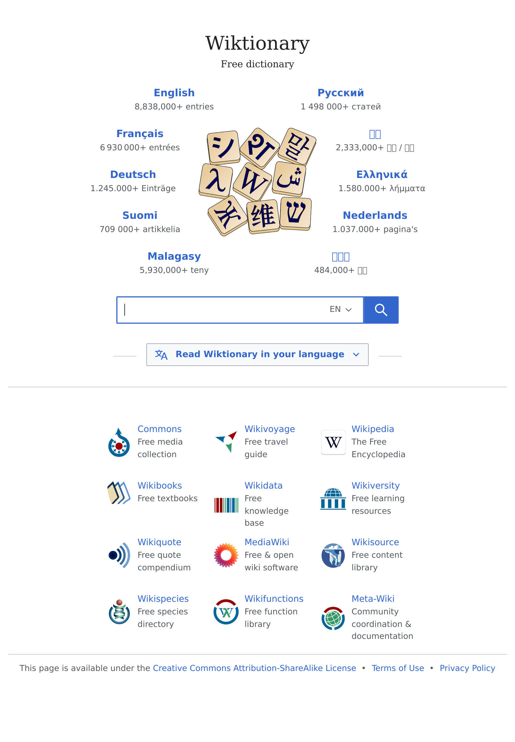 Tablet screenshot of wiktionary.org