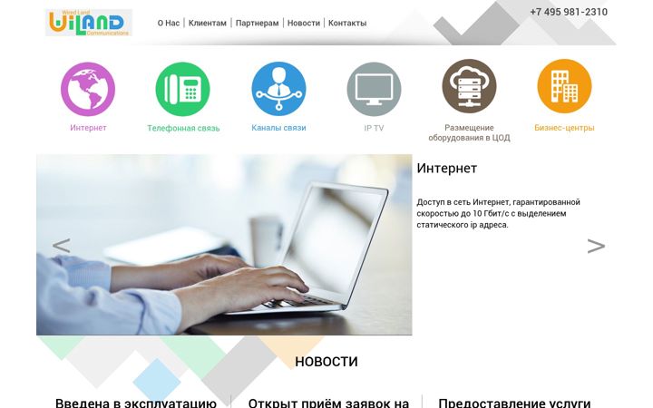 Screenshot of wiland.ru