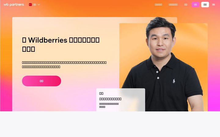 Screenshot of wildberries.cn