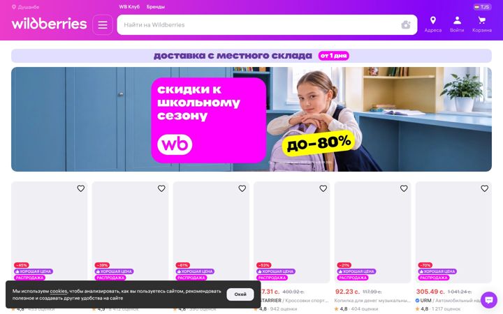 Screenshot of wildberries.tj