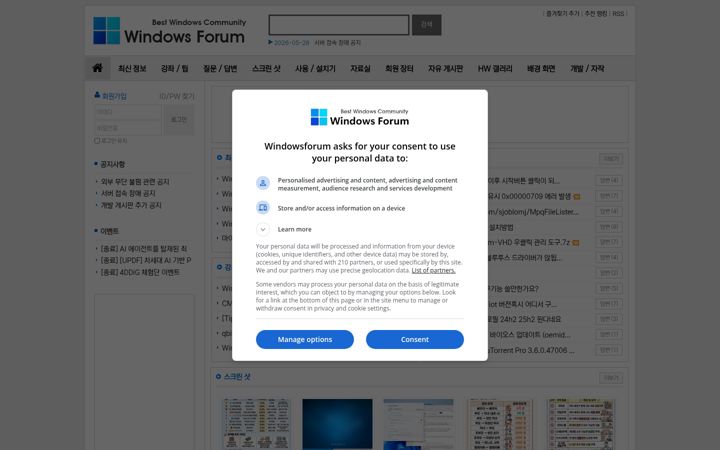 Screenshot of windowsforum.kr