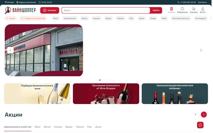 Screenshot of wine-shopper.ru