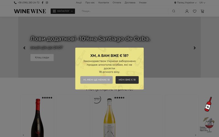 Screenshot of winewine.ua