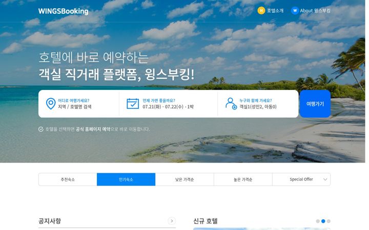 Screenshot of wingsbooking.com