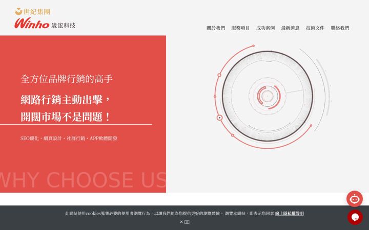 Screenshot of winho.com.tw