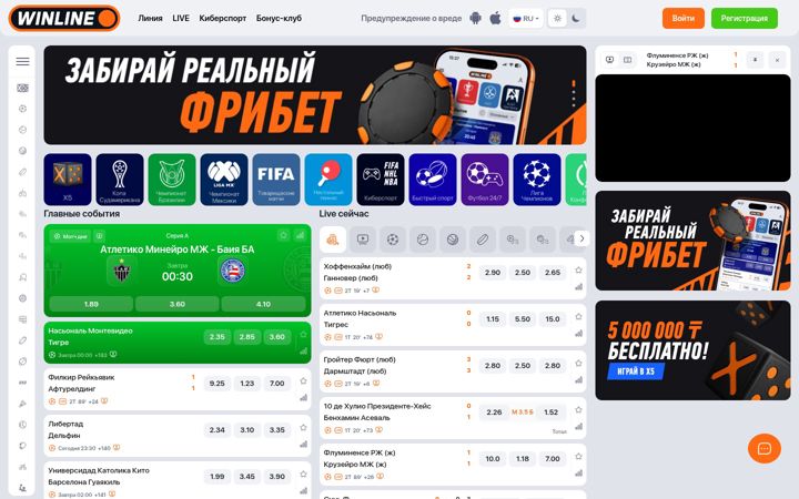 Screenshot of winline.kz