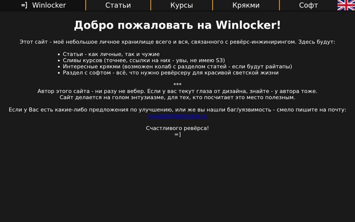 Screenshot of winlocker.ru