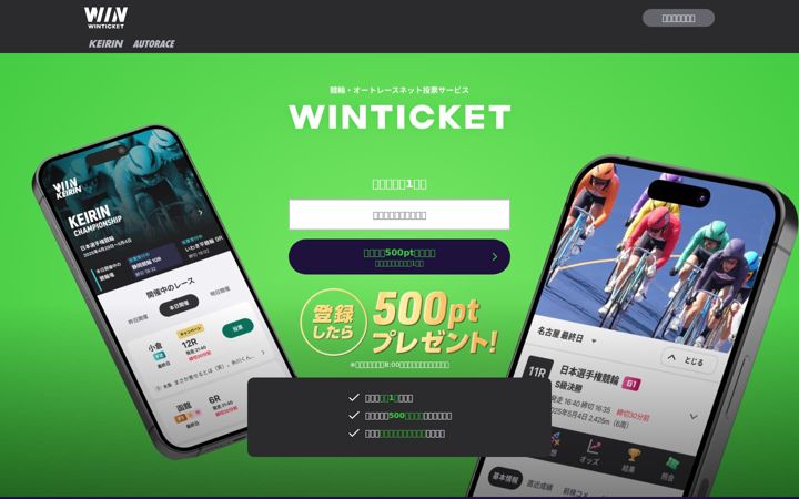 Screenshot of winticket.jp