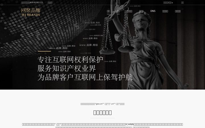 Screenshot von wjbrands.com
