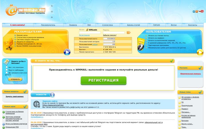 Screenshot ta' wmmail.ru