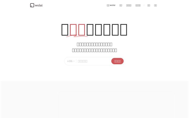 Screenshot of wolai.com