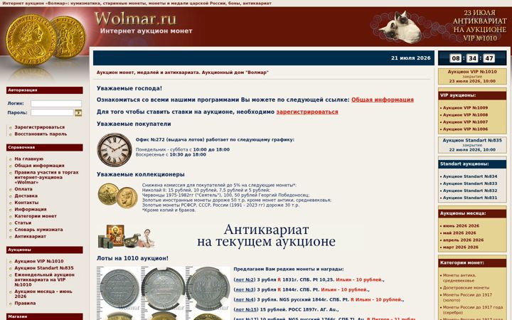 Screenshot of wolmar.ru
