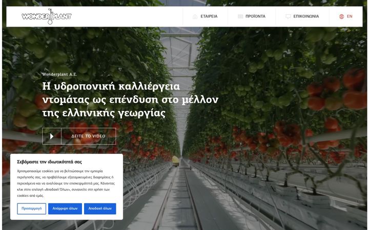 Screenshot of wonderplant.gr