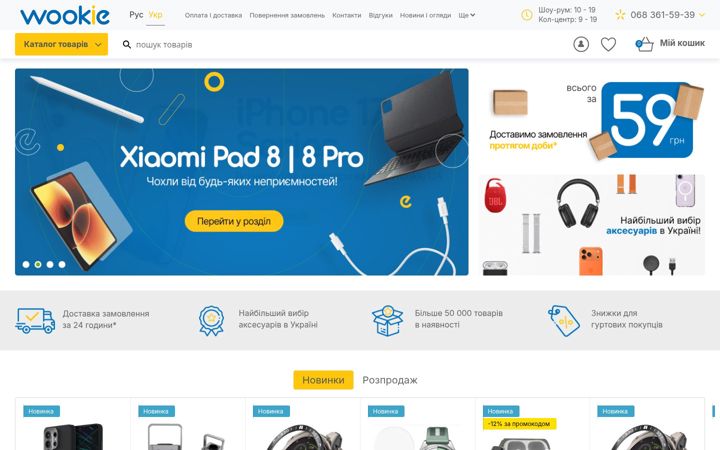 Screenshot of wookie.com.ua