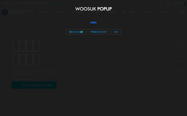 Screenshot of woosuk.ac.kr