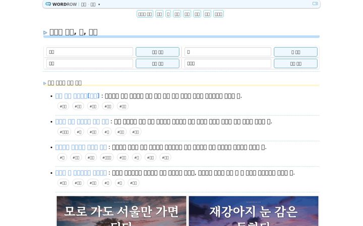 Screenshot of wordrow.kr