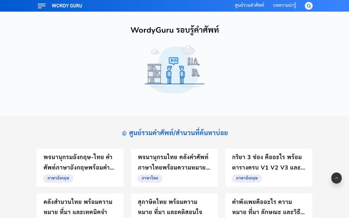 Screenshot of wordyguru.com