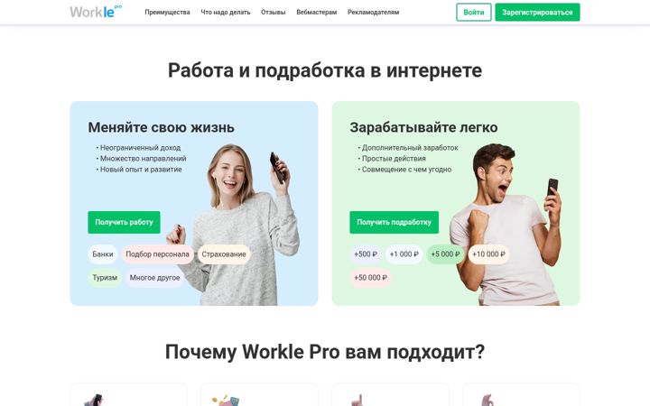 Screenshot of workle.ru