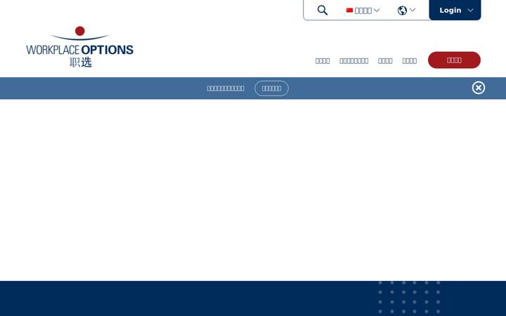 Screenshot di workplaceoptions.cn