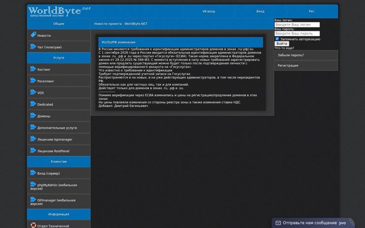 Екранна снимка на worldbyte.net