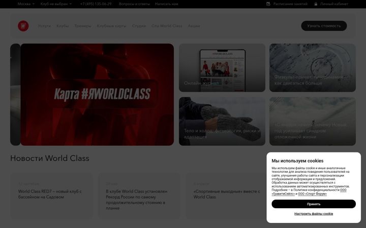 Screenshot of worldclass.ru
