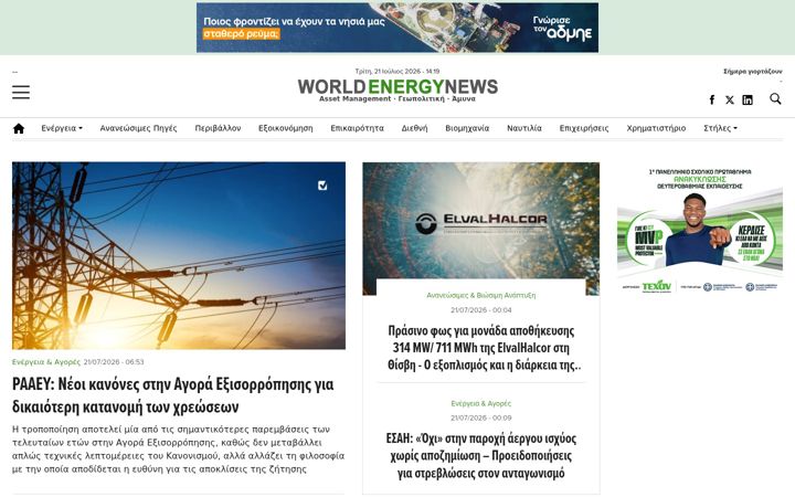 Screenshot of worldenergynews.gr