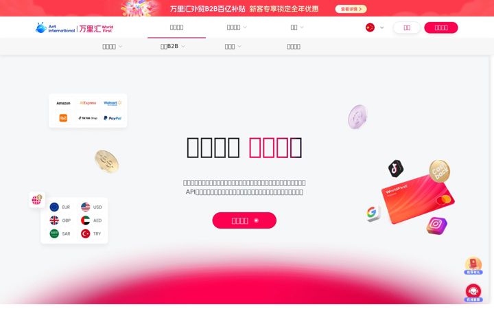 Képernyőkép: worldfirst.com.cn