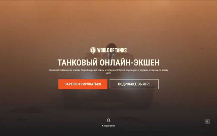 Screenshot of worldoftanks.ru