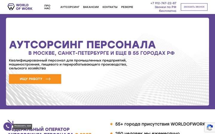 Screenshot of worldofwork.ru
