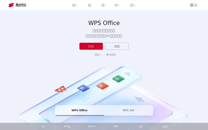 Captura de ecrã de wps.cn