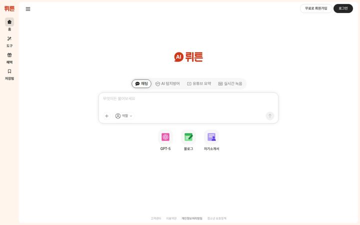 Screenshot of wrtn.ai