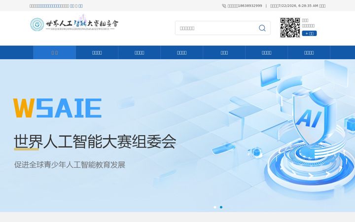 Screenshot von wsaie.net