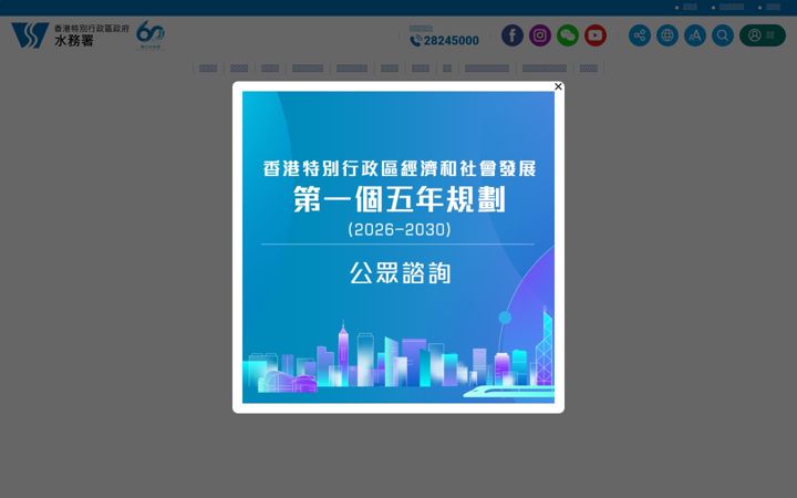 Ekraanipilt saidist wsd.gov.hk