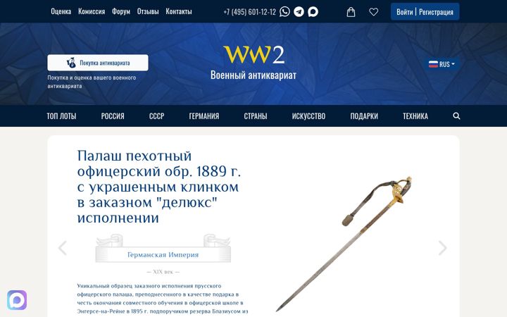 Екранна снимка на ww2.ru