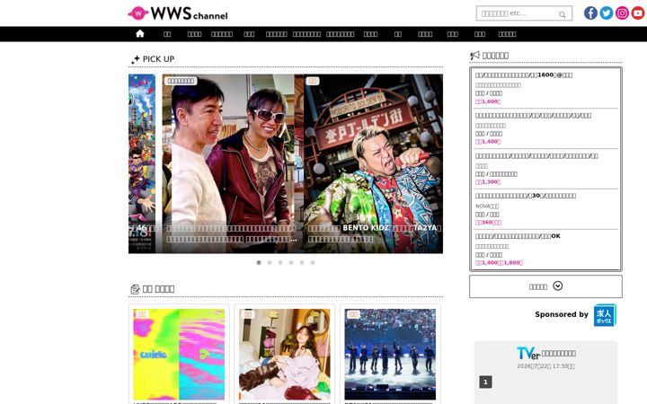 Screenshot of wws-channel.com