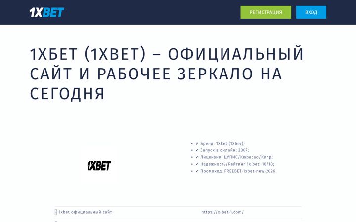 Screenshot of x-bet-1.com
