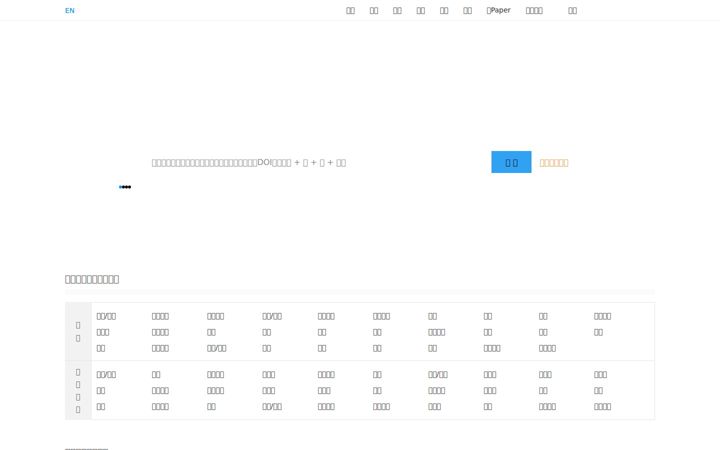 Screenshot of x-mol.com