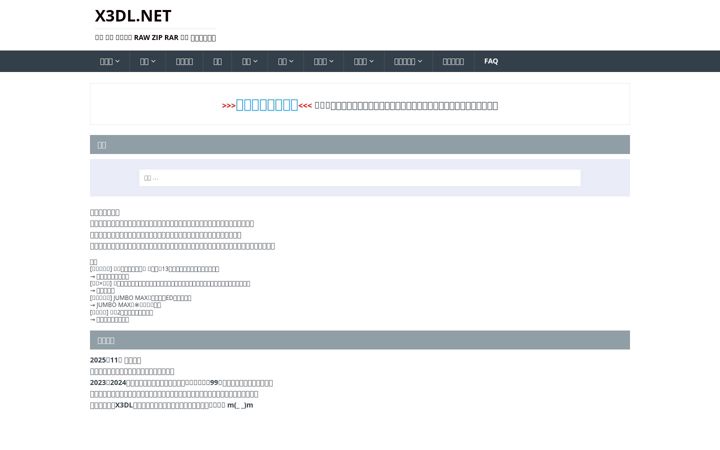Screenshot of x3dl.net