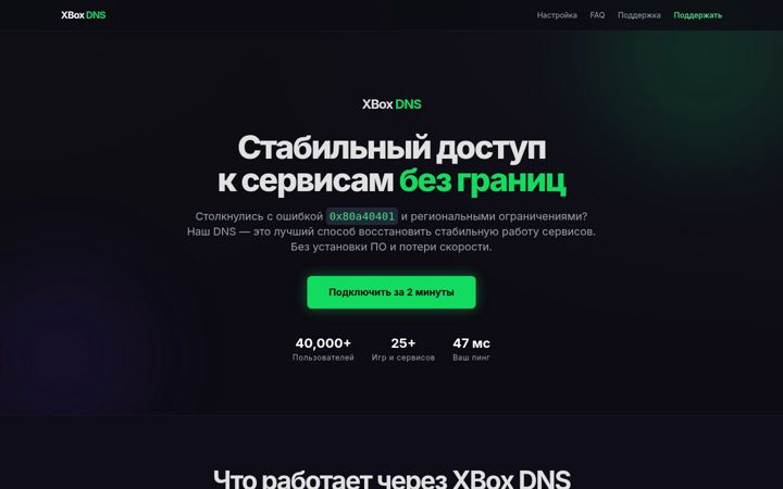 Screenshot of xbox-dns.ru